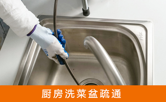 安平洗菜池疏通